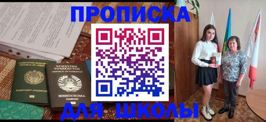 регистрация для школы в Струнино